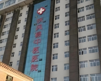 扶风县中医医院 - 从业人员健康证管理系统