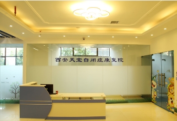 西安天宝自闭症康复院 -儿童心理健康评估系统