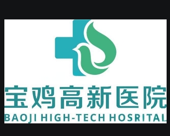 宝鸡高新医院 - 从业人员健康证管理系统