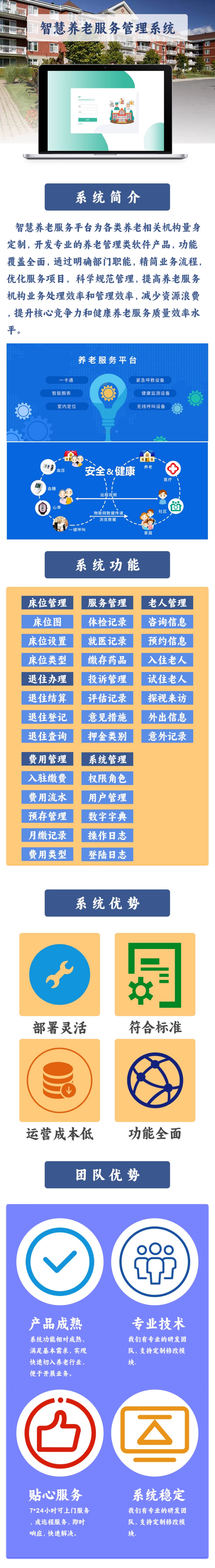 养老描述.jpg