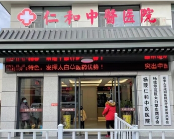 杨陵仁和中医院 系统 - 从业人员健康证管理系统