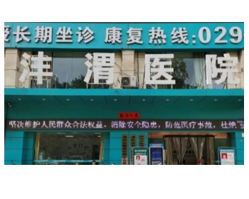 沣渭医院 - 从业人员健康证管理系统