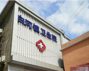 礼县白河镇中心卫生院 - 从业人员健康证管理系统