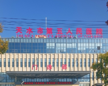 天水市第五人民医院 - 从业人员健康证管理系统