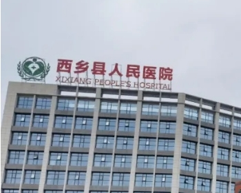 西乡县人民医院-安宁疗护 - 智慧养老系统