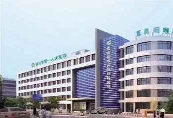 宁夏银川市第一人民医院 -儿童保健管理系统